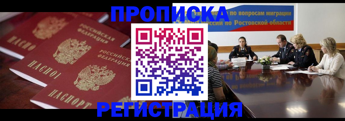 прописка от собственника в Коми