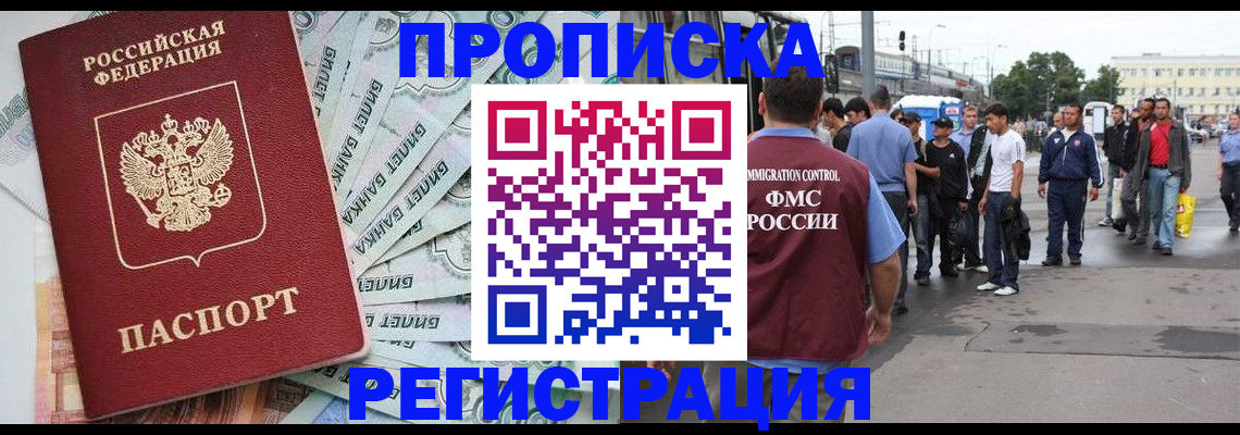 прописка 2025 в Коми